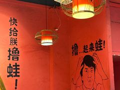 -老天桥蛙炉火锅(姑苏总店)