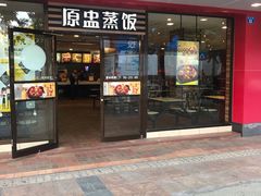 门面-真功夫(振华路店)