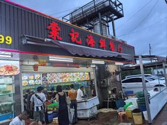 -棠记海鲜餐厅(南朗镇店)