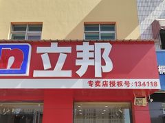 -立邦(宝坻专卖店)