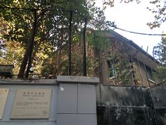 -巴金故居