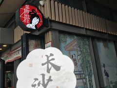 -茶颜悦色(岳麓山顶店)