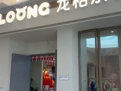 -龙格亲子游泳·水育早教运动中心(绿宝中心)