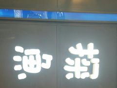 门面-探鱼·鲜青椒爽麻烤鱼(西南商都店)