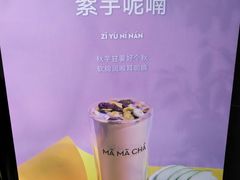 -MAMACHA妈妈茶(岳麓山店)