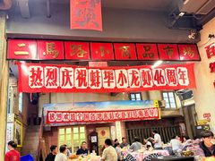 -阿财老铺·老蚌埠龙虾城(华夏总店)