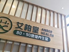 -艾柏堂8090经络·艾灸养生(御庭府邸店)
