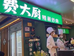 -费大厨辣椒炒肉(万家丽一店)