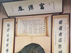 -富源春面馆(四川北路店)