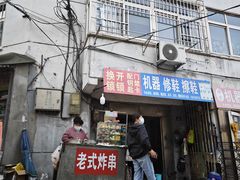 -老式炸串(桓台路小区店)