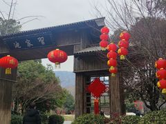 -习家池