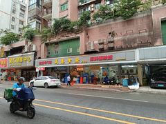 -成惠食府(赤岗店)