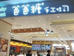 门面-爸爸糖吐司面包(大连高新锦辉商场店)