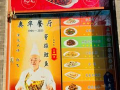 -奥华餐厅·老张记(台基厂店)