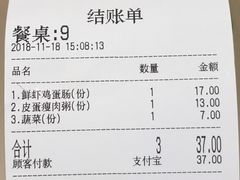 账单-红荔村肠粉(岗厦店)