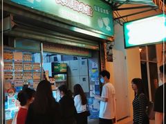 门面-澳门长洲糯米糍(柯打苏沙街店)