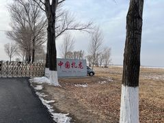 -黑龙江扎龙生态旅游区