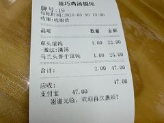 -顶巧鸡汤馄饨(虹口总店)