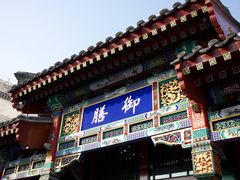 -北京颐和宾馆