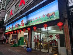 -大戚饭店(泰华路店)