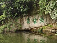 -柯岩风景区