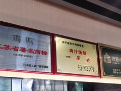 -鸡鸣汤包(红山动物园店)