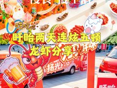 -中国盱眙国际龙虾节广场