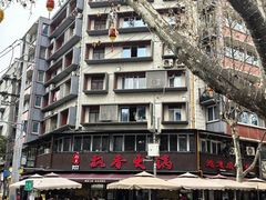 -飘香火锅(玉林西路店)