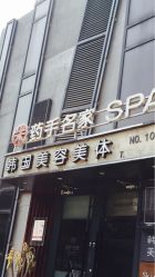 -小颜秘家·韩国整骨