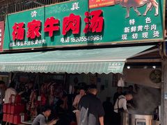 -杨家牛肉汤(淮建路店)