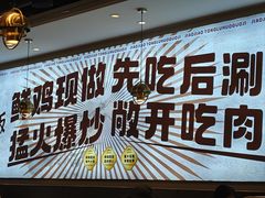 -椒椒铜炉火锅鸡(天马店)