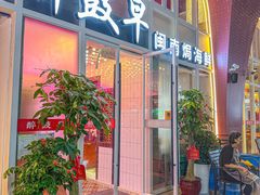 -醉壹号海鲜大排档·老厦门特色菜(厦门美食地标店)