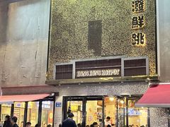 -活潑鲜跳(湖滨商业街店)