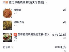 -佳记厚街烧鹅濑粉(广州总店)