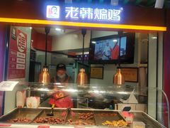 -老韩煸鸡·中国炸鸡(水塔美食街店)