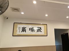 -聚味斋香辣蟹·蓝龙(塘沽总店)