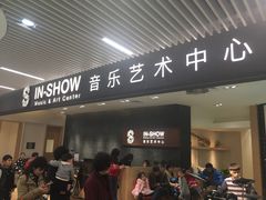 -IN-SHOW音秀音乐艺术中心 架子鼓钢琴(大宁校区)
