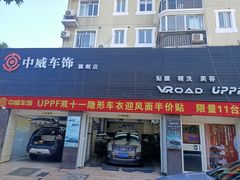 -天猫养车贴膜轻改·蓝电(优匹康桥东路店)