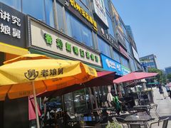 门面-香港新曜记茶餐厅(星耀城店)