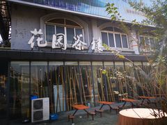 门面-花园茶楼(兴城西路店)