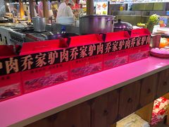 -乔家小院•非遗驴肉•本地小海鲜(滨河路店)