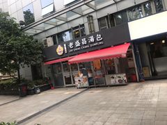 门面-老盛昌(胶州店)