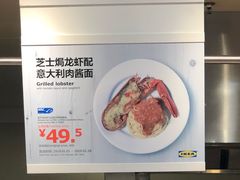 -宜家·瑞典风味餐厅(北京西红门店)