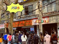 -文武王氏烧饼·无矾油条(西溪路店)