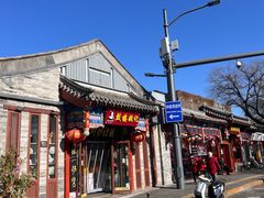 -姚记炒肝店(鼓楼店)