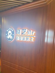 -米娜男士新国潮理发馆