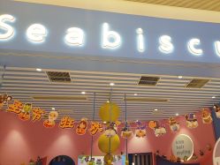 -海饼干Seabiscuit儿童美发(五角场合生汇店)