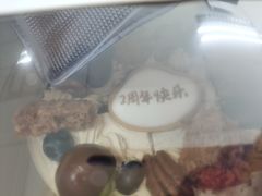 -半勺舒舒生日蛋糕店
