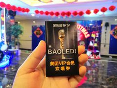 -宝乐星量贩KTV(莲升路店)