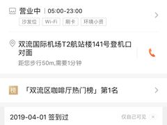 -星巴克(成都机场T2店)